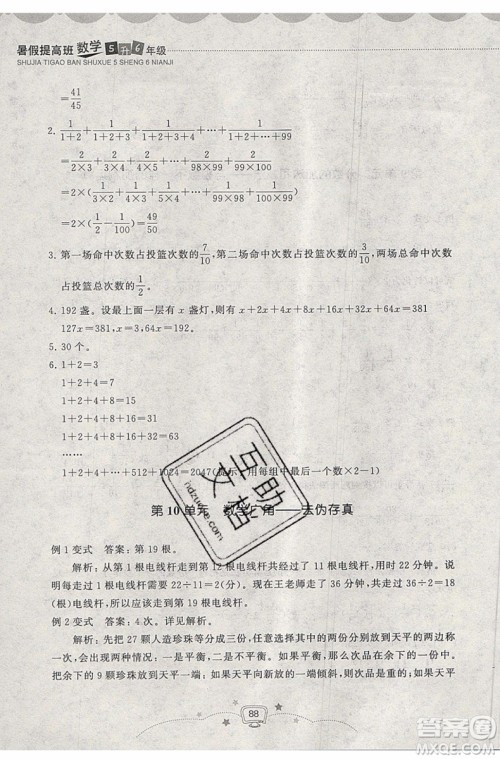 2019年暑假提高班5升6年级数学小学五年级下册暑假作业参考答案