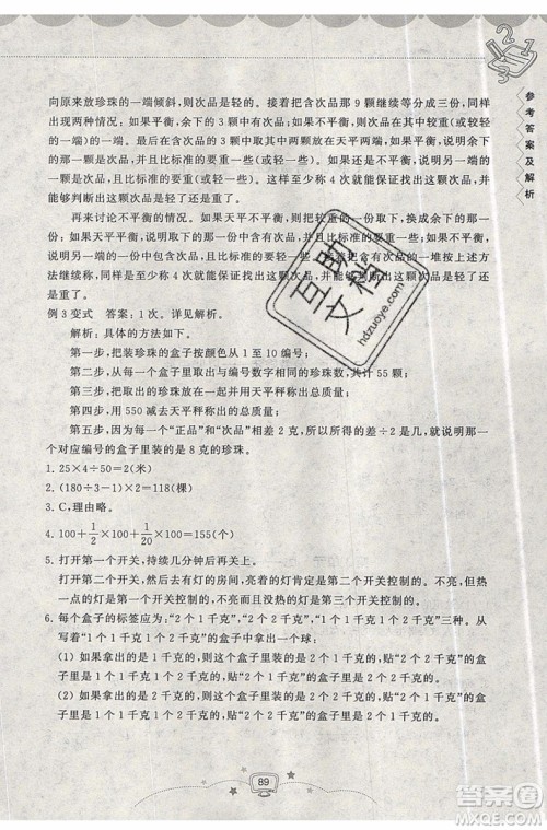 2019年暑假提高班5升6年级数学小学五年级下册暑假作业参考答案 2019年暑假提高班5升6年级数学小学五年级下册暑假作业参考答案