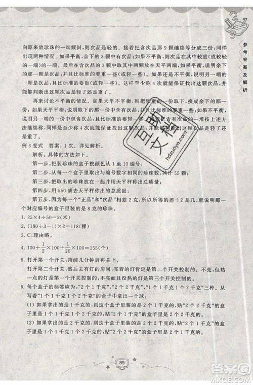 2019年暑假提高班5升6年级数学小学五年级下册暑假作业参考答案