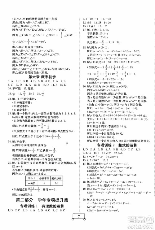 2019年假期作业假期系统总复习七年级数学BS北师版期末暑假专用答案 2019年假期作业假期系统总复习七年级数学BS北师版期末暑假专用答案