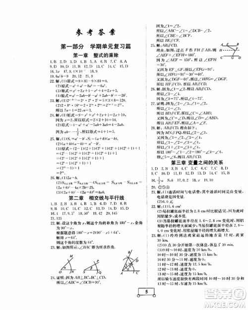 2019年假期作业假期系统总复习七年级数学BS北师版期末暑假专用答案 2019年假期作业假期系统总复习七年级数学BS北师版期末暑假专用答案