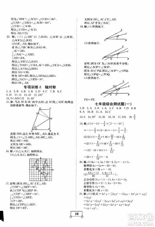 2019年假期作业假期系统总复习七年级数学BS北师版期末暑假专用答案