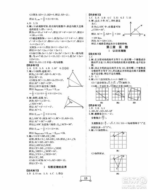 2019年假期作业假期系统总复习七年级数学BS北师版期末暑假专用答案 2019年假期作业假期系统总复习七年级数学BS北师版期末暑假专用答案