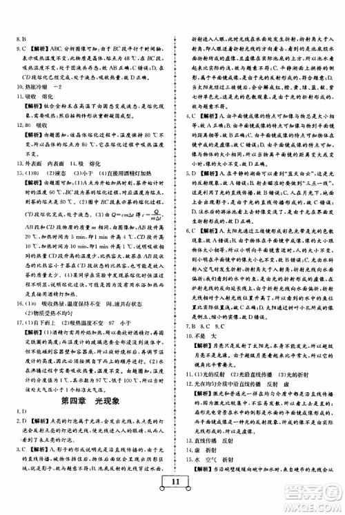 2019年假期作业假期系统总复习八年级物理RJ人教版期末暑假专用答案