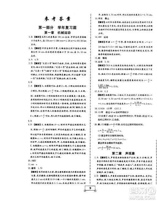 2019年假期作业假期系统总复习八年级物理RJ人教版期末暑假专用答案