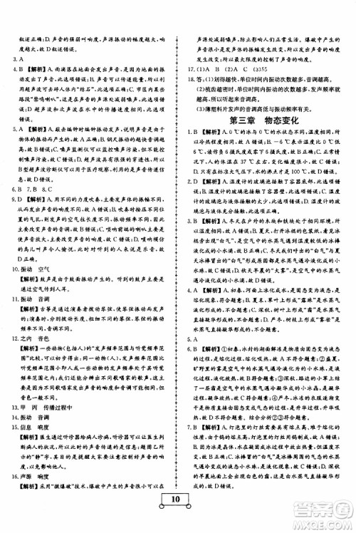 2019年假期作业假期系统总复习八年级物理RJ人教版期末暑假专用答案