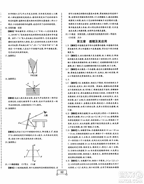2019年假期作业假期系统总复习八年级物理RJ人教版期末暑假专用答案 2019年假期作业假期系统总复习八年级物理RJ人教版期末暑假专用答案