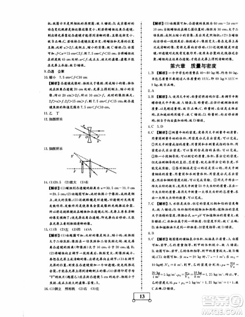 2019年假期作业假期系统总复习八年级物理RJ人教版期末暑假专用答案