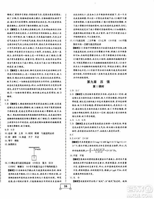 2019年假期作业假期系统总复习八年级物理RJ人教版期末暑假专用答案