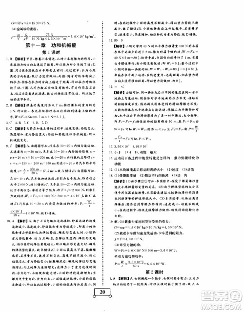 2019年假期作业假期系统总复习八年级物理RJ人教版期末暑假专用答案 2019年假期作业假期系统总复习八年级物理RJ人教版期末暑假专用答案