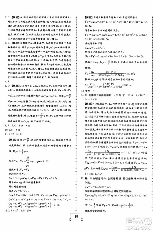 2019年假期作业假期系统总复习八年级物理RJ人教版期末暑假专用答案