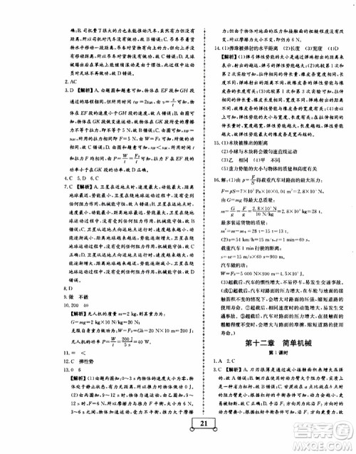 2019年假期作业假期系统总复习八年级物理RJ人教版期末暑假专用答案