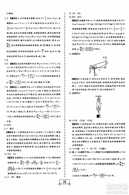 2019年假期作业假期系统总复习八年级物理RJ人教版期末暑假专用答案