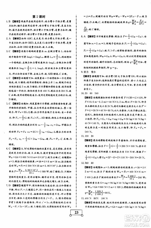 2019年假期作业假期系统总复习八年级物理RJ人教版期末暑假专用答案