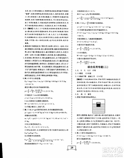 2019年假期作业假期系统总复习八年级物理RJ人教版期末暑假专用答案