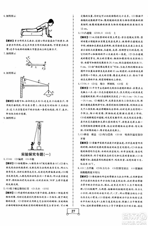 2019年假期作业假期系统总复习八年级物理RJ人教版期末暑假专用答案 2019年假期作业假期系统总复习八年级物理RJ人教版期末暑假专用答案
