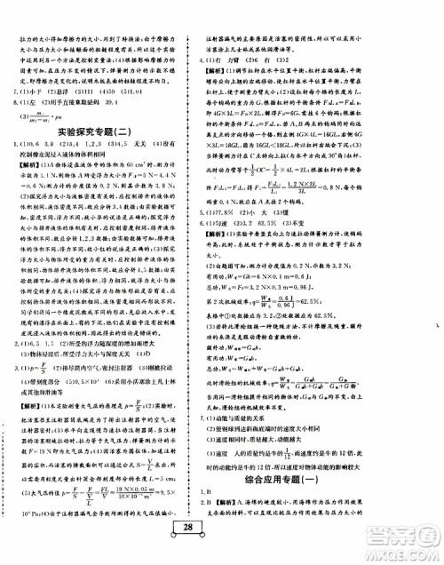 2019年假期作业假期系统总复习八年级物理RJ人教版期末暑假专用答案