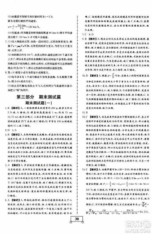 2019年假期作业假期系统总复习八年级物理RJ人教版期末暑假专用答案