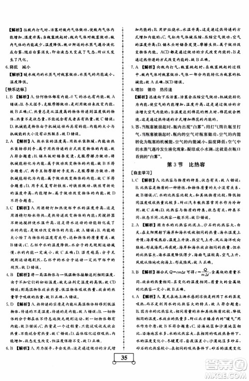 2019年假期作业假期系统总复习八年级物理RJ人教版期末暑假专用答案