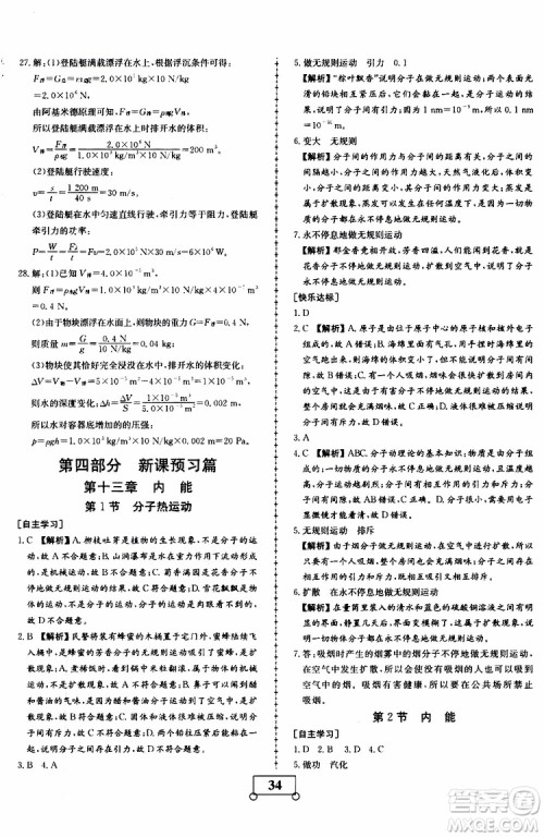 2019年假期作业假期系统总复习八年级物理RJ人教版期末暑假专用答案
