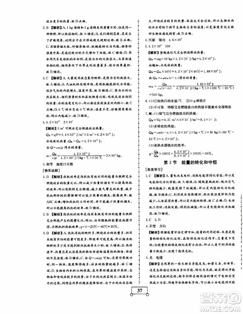 2019年假期作业假期系统总复习八年级物理RJ人教版期末暑假专用答案