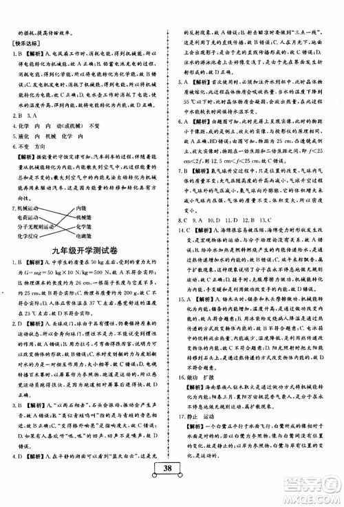 2019年假期作业假期系统总复习八年级物理RJ人教版期末暑假专用答案