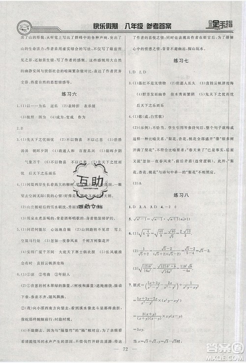 2019名师金手指快乐假期暑假版八年级合订本答案 2019名师金手指快乐假期暑假版八年级合订本答案