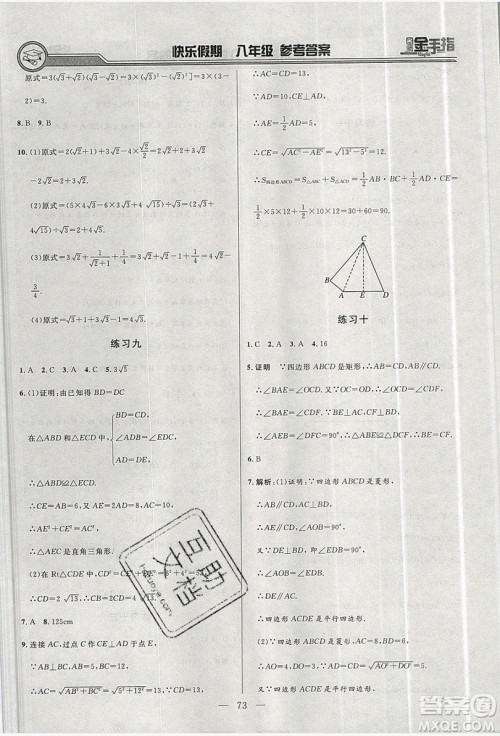 2019名师金手指快乐假期暑假版八年级合订本答案 2019名师金手指快乐假期暑假版八年级合订本答案