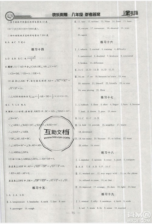 2019名师金手指快乐假期暑假版八年级合订本答案 2019名师金手指快乐假期暑假版八年级合订本答案