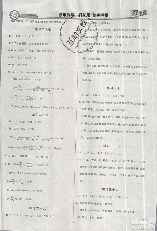 2019名师金手指快乐假期暑假版八年级合订本答案 2019名师金手指快乐假期暑假版八年级合订本答案