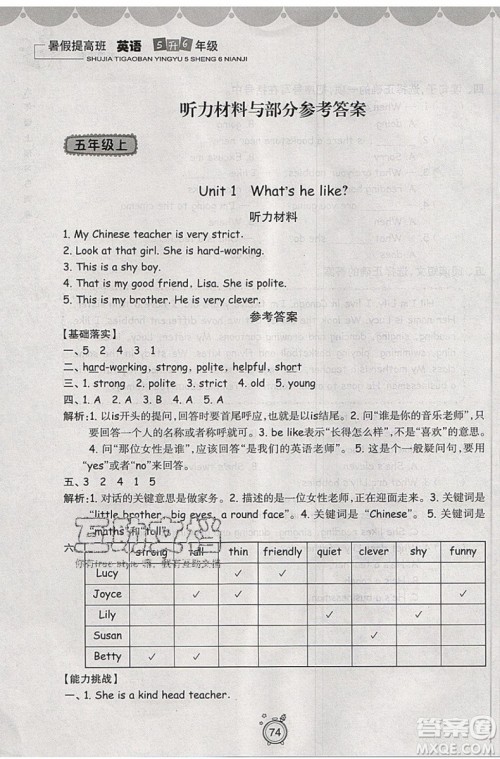 2019年暑假提高班5升6年级英语小学五年级下册暑假作业参考答案