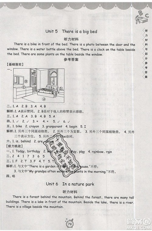 2019年暑假提高班5升6年级英语小学五年级下册暑假作业参考答案