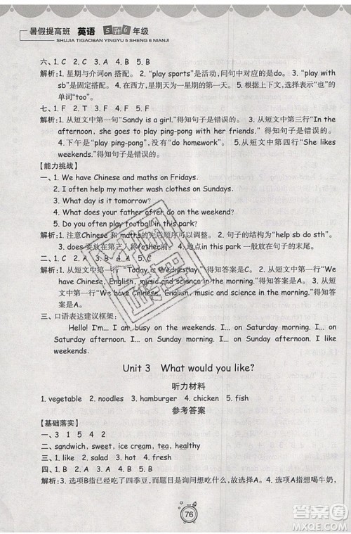 2019年暑假提高班5升6年级英语小学五年级下册暑假作业参考答案