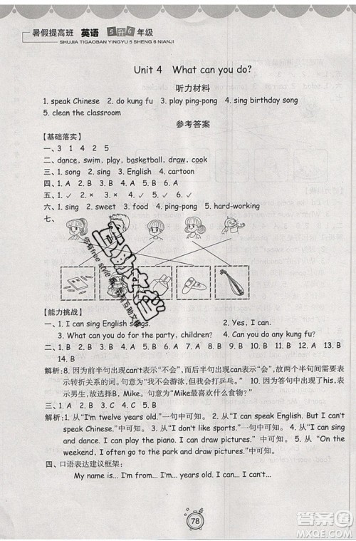 2019年暑假提高班5升6年级英语小学五年级下册暑假作业参考答案