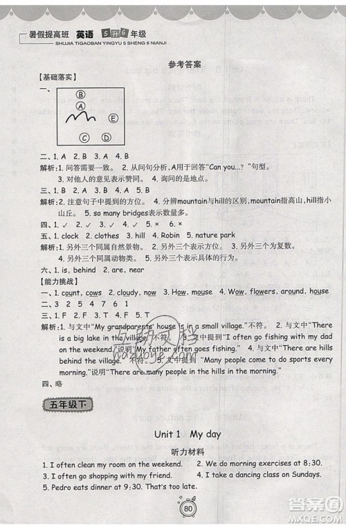 2019年暑假提高班5升6年级英语小学五年级下册暑假作业参考答案