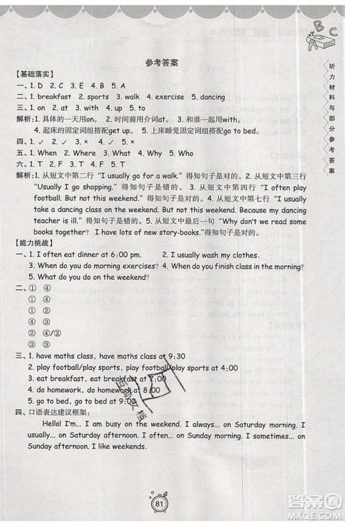 2019年暑假提高班5升6年级英语小学五年级下册暑假作业参考答案