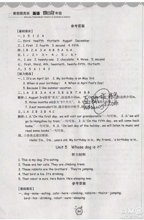 2019年暑假提高班5升6年级英语小学五年级下册暑假作业参考答案