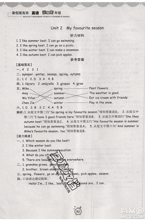 2019年暑假提高班5升6年级英语小学五年级下册暑假作业参考答案