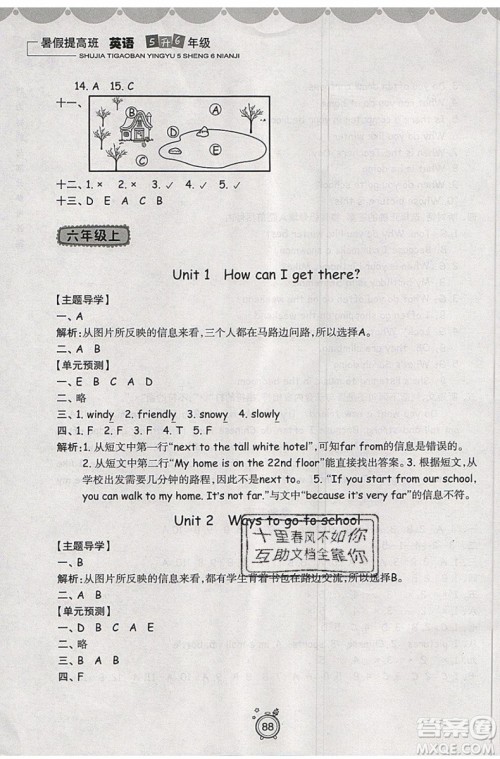 2019年暑假提高班5升6年级英语小学五年级下册暑假作业参考答案