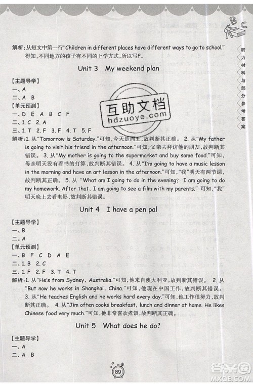 2019年暑假提高班5升6年级英语小学五年级下册暑假作业参考答案