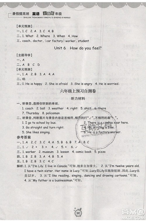 2019年暑假提高班5升6年级英语小学五年级下册暑假作业参考答案