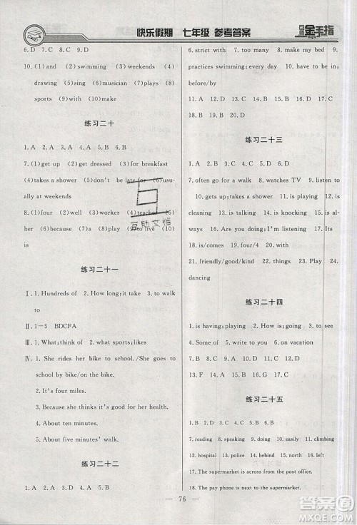 2019名师金手指快乐假期暑假版七年级合订本答案 2019名师金手指快乐假期暑假版七年级合订本答案