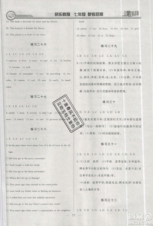 2019名师金手指快乐假期暑假版七年级合订本答案 2019名师金手指快乐假期暑假版七年级合订本答案