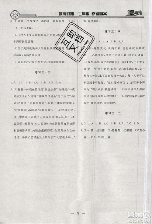 2019名师金手指快乐假期暑假版七年级合订本答案 2019名师金手指快乐假期暑假版七年级合订本答案