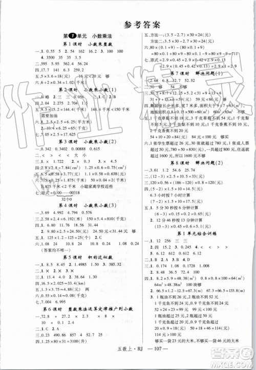 2019年优翼学练优五年级数学上册RJ人教版参考答案 2019年优翼学练优五年级数学上册RJ人教版参考答案