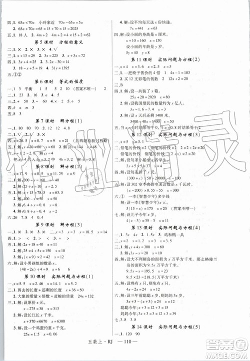 2019年优翼学练优五年级数学上册RJ人教版参考答案