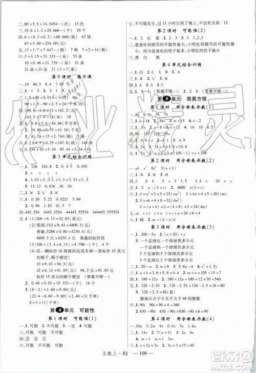 2019年优翼学练优五年级数学上册RJ人教版参考答案