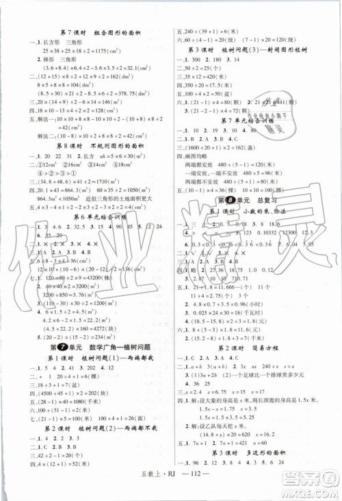 2019年优翼学练优五年级数学上册RJ人教版参考答案