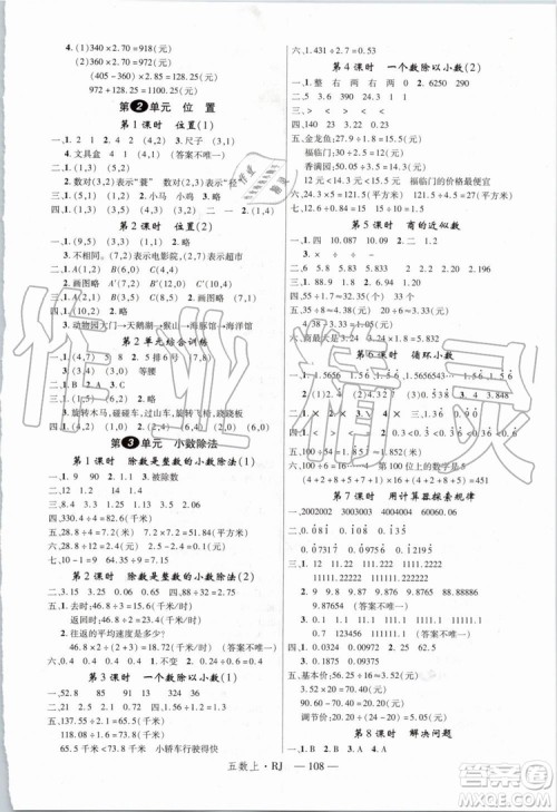 2019年优翼学练优五年级数学上册RJ人教版参考答案