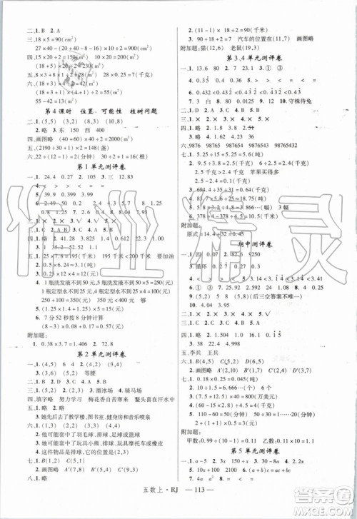 2019年优翼学练优五年级数学上册RJ人教版参考答案